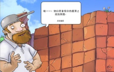 植物大战僵尸图片2